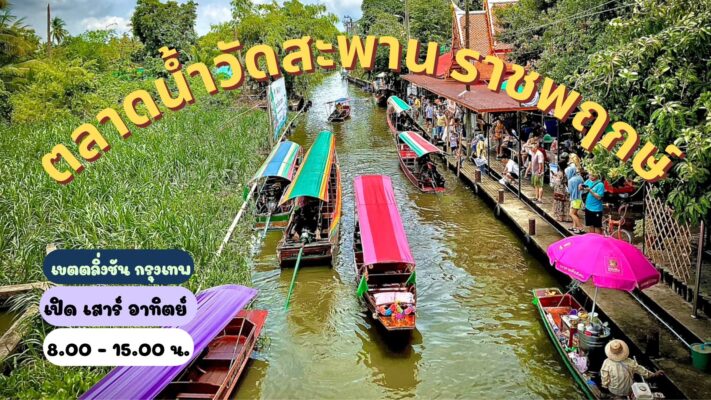 Wat Saphan